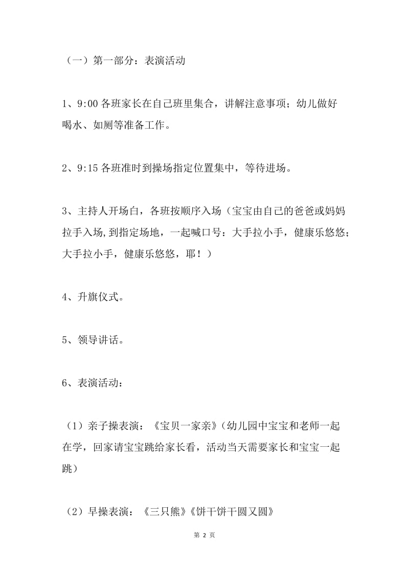 迎“六一”亲子游园活动通知.docx_第2页