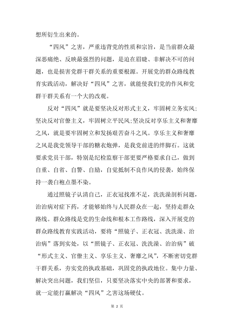 纠正四风之我见.docx_第2页