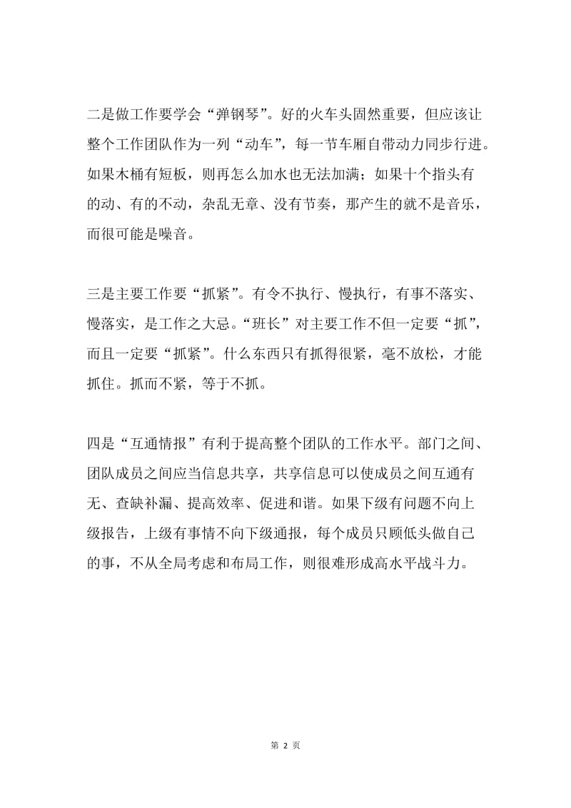 毛泽东《党委会的工作方法》学习心得体会（政策法规司）.docx_第2页