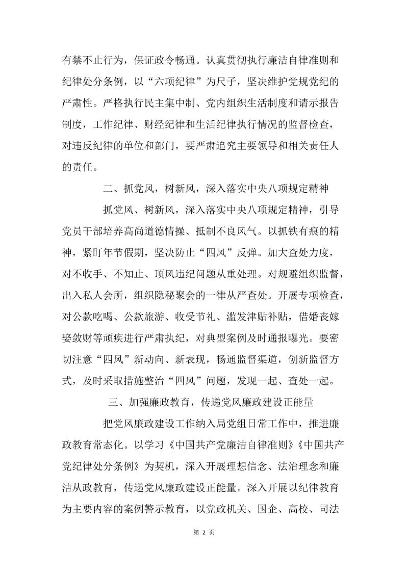 财政局2018年党风廉政建设和反腐败工作要点及责任分工.docx_第2页