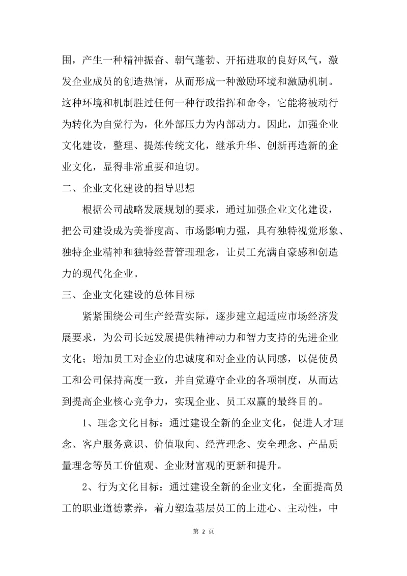 集团文化建设方案.docx_第2页