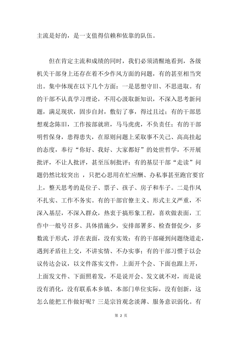 在全县干部作风集中整顿动员大会上的讲话.docx_第2页