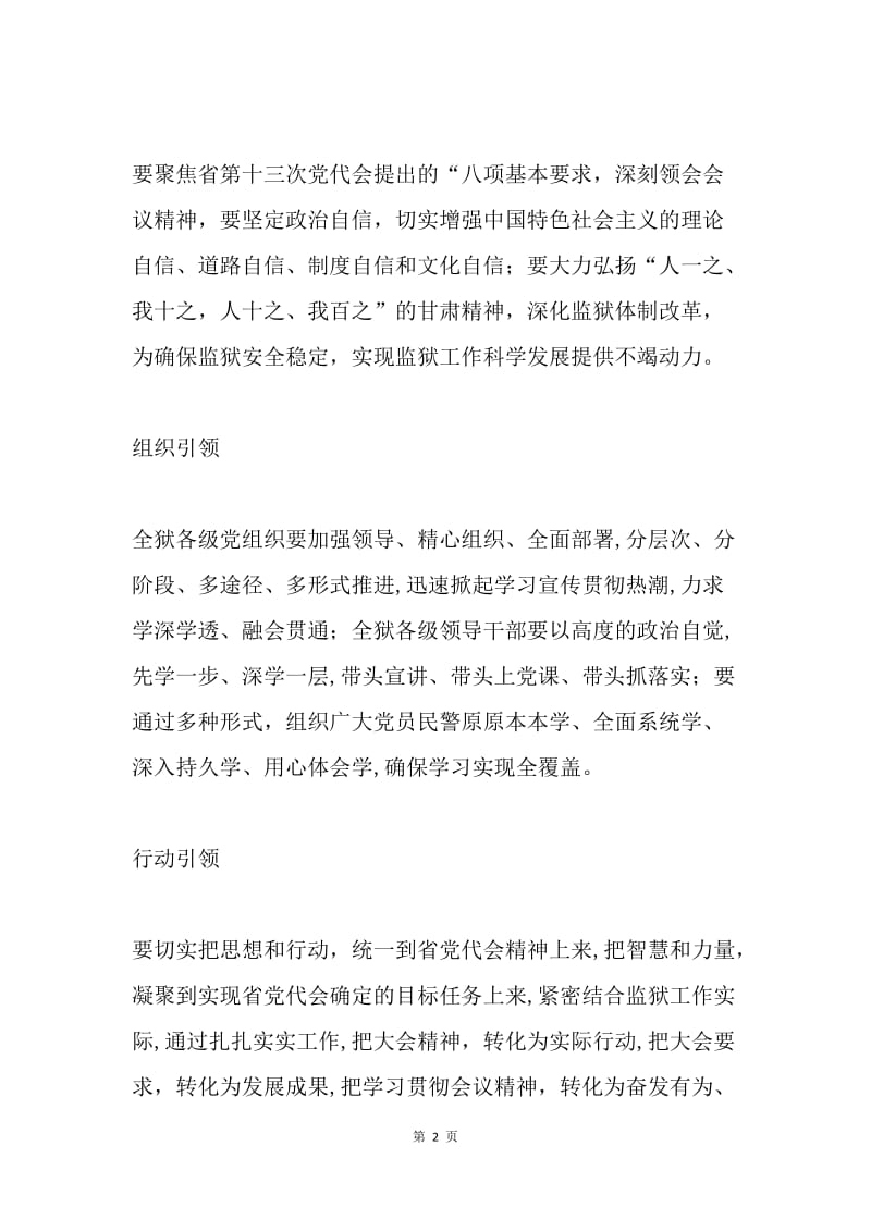 监狱长学习甘肃省第十三次党代会精神心得体会.docx_第2页