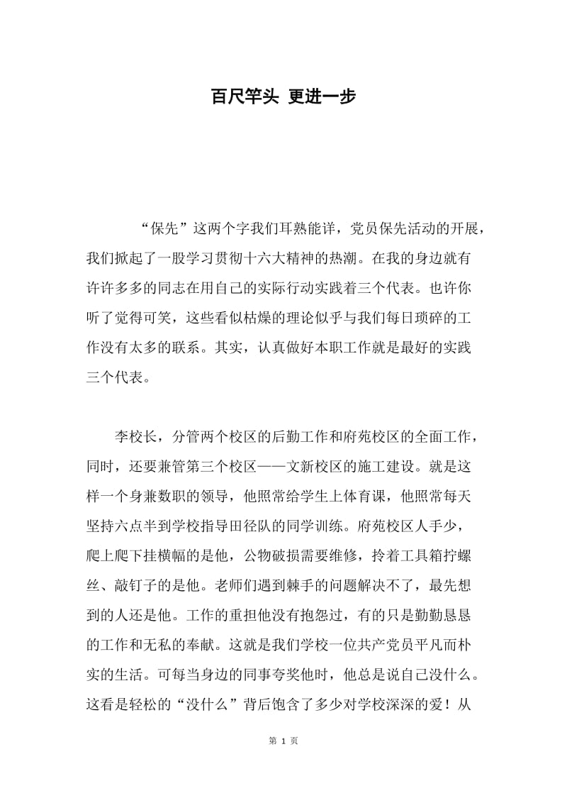 百尺竿头 更进一步.docx_第1页