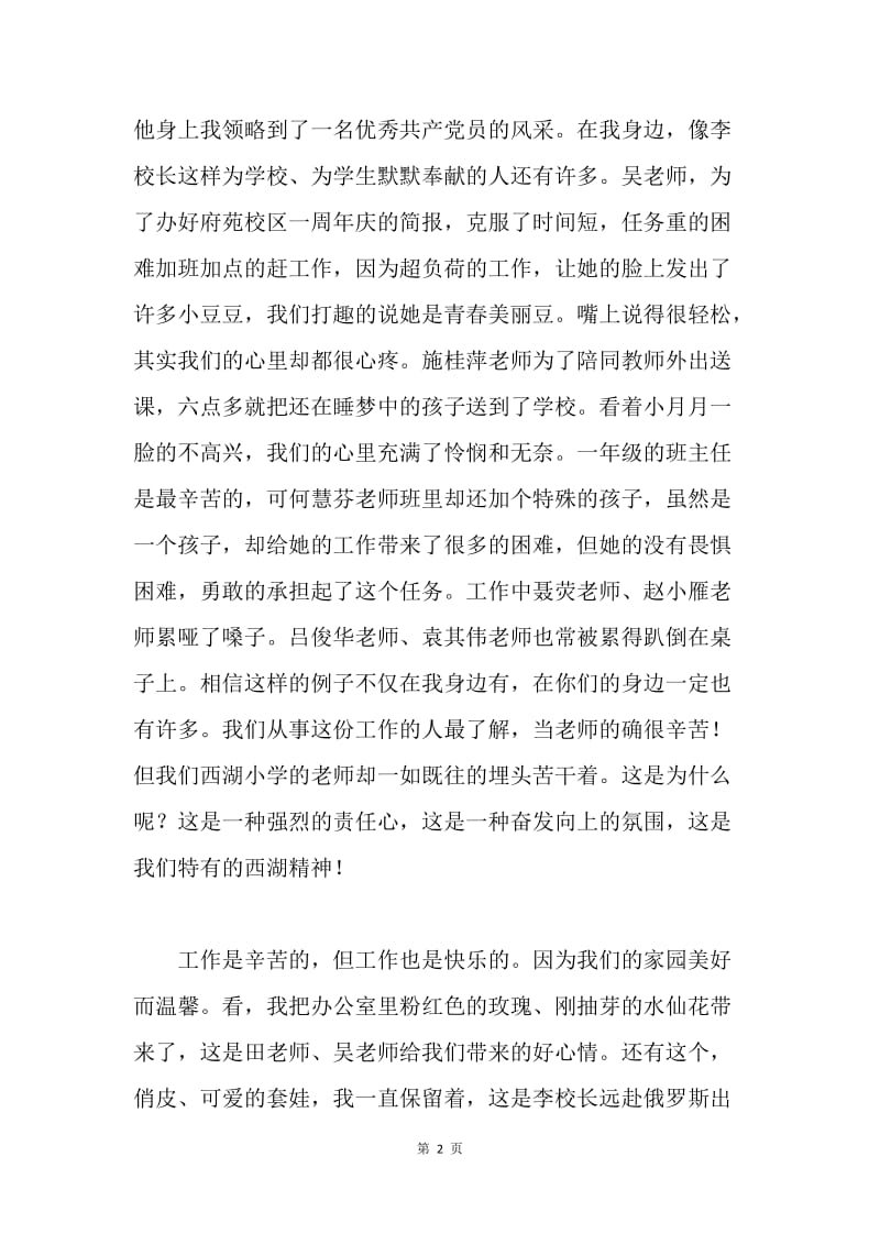 百尺竿头 更进一步.docx_第2页