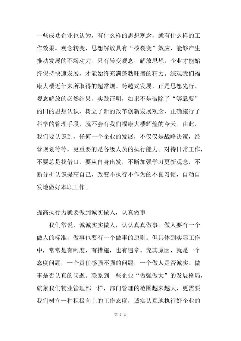 物业管理部员培训学习心得.docx_第2页