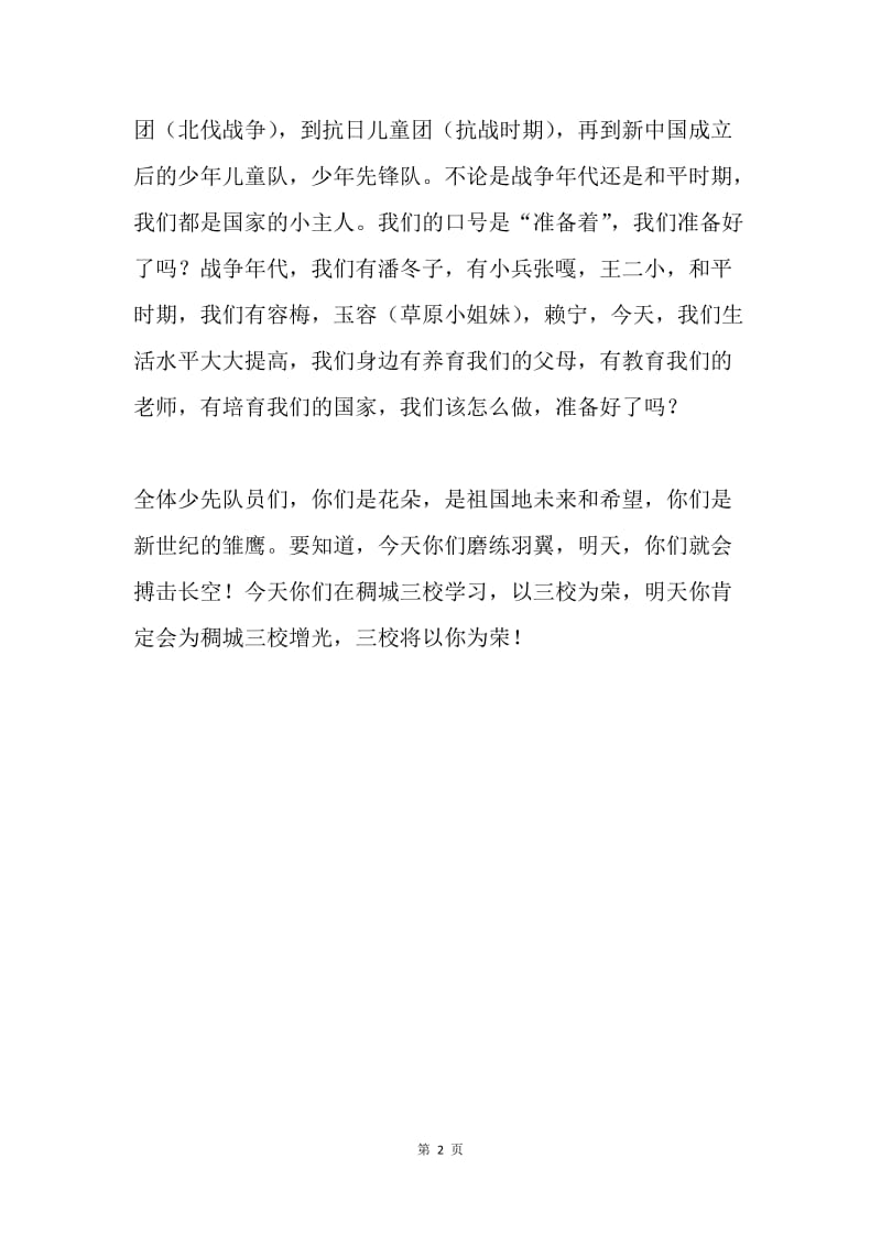 少先队建队节讲话稿.docx_第2页