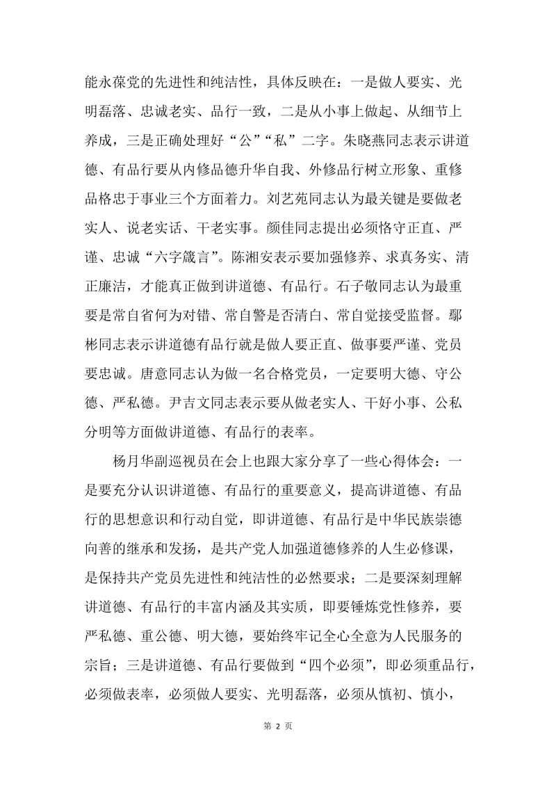 消费品工业处党支部“讲道德、有品行”专题学习总结.docx_第2页