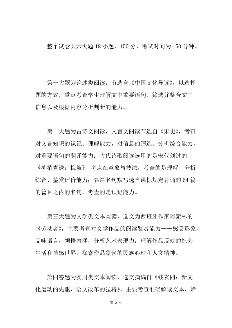 高三第二次质量检测语文试卷分析.docx_第2页