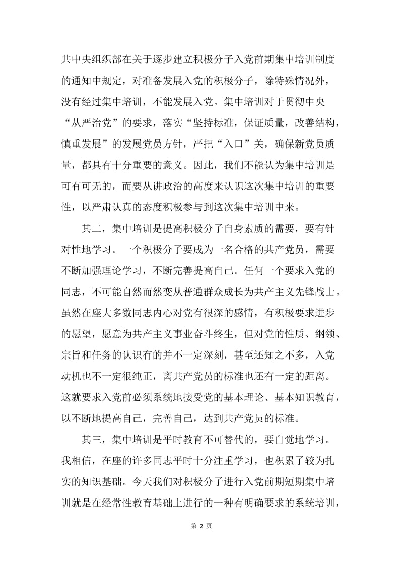 组织部长在建党积极分子培训班上的讲话.docx_第2页