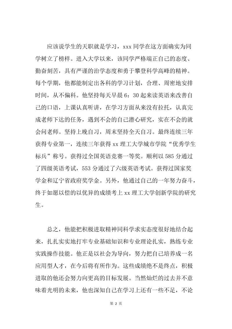 省三好学生标兵事迹材料.docx_第2页