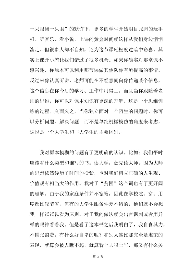 读《读大学，究竟读什么》思想汇报.docx_第2页