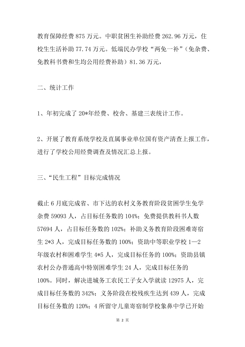 计财股上半年工作小结.docx_第2页