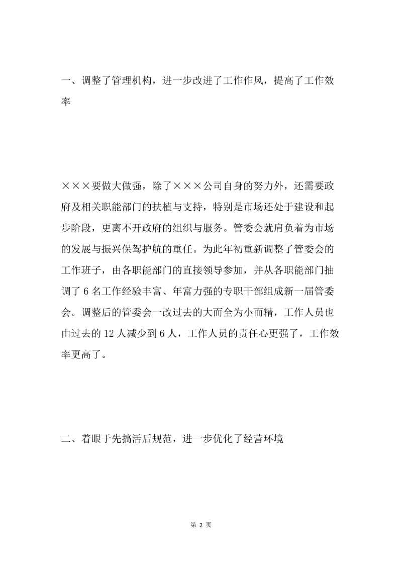 管委会工作总结(水产).docx_第2页