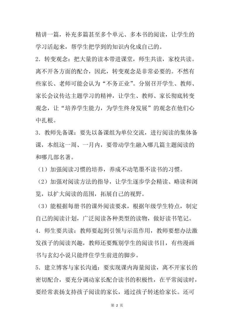 语文主题学习汇报材料.docx_第2页