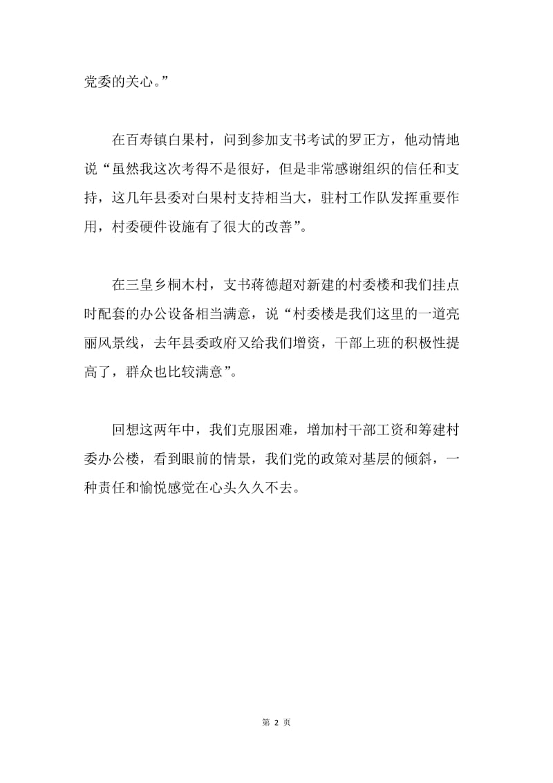 民情日记-发挥农村党员远程教育培训的作用.docx_第2页