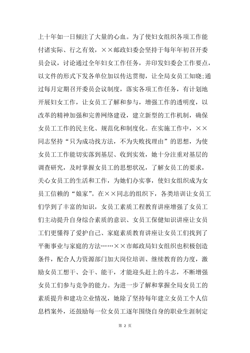 邮政系统某三八红旗手个人的先进事迹.docx_第2页