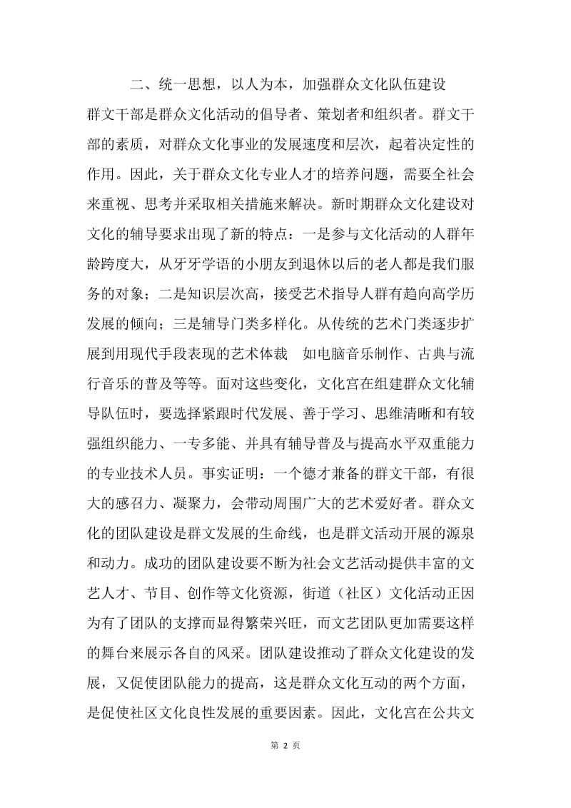 浅论群众文化辅导的意义和作用.docx_第2页