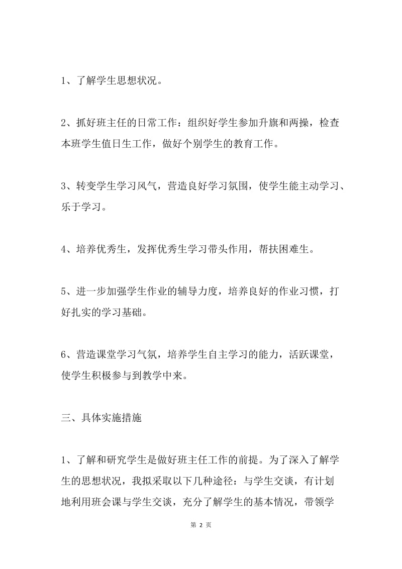 班主任班务工作计划.docx_第2页