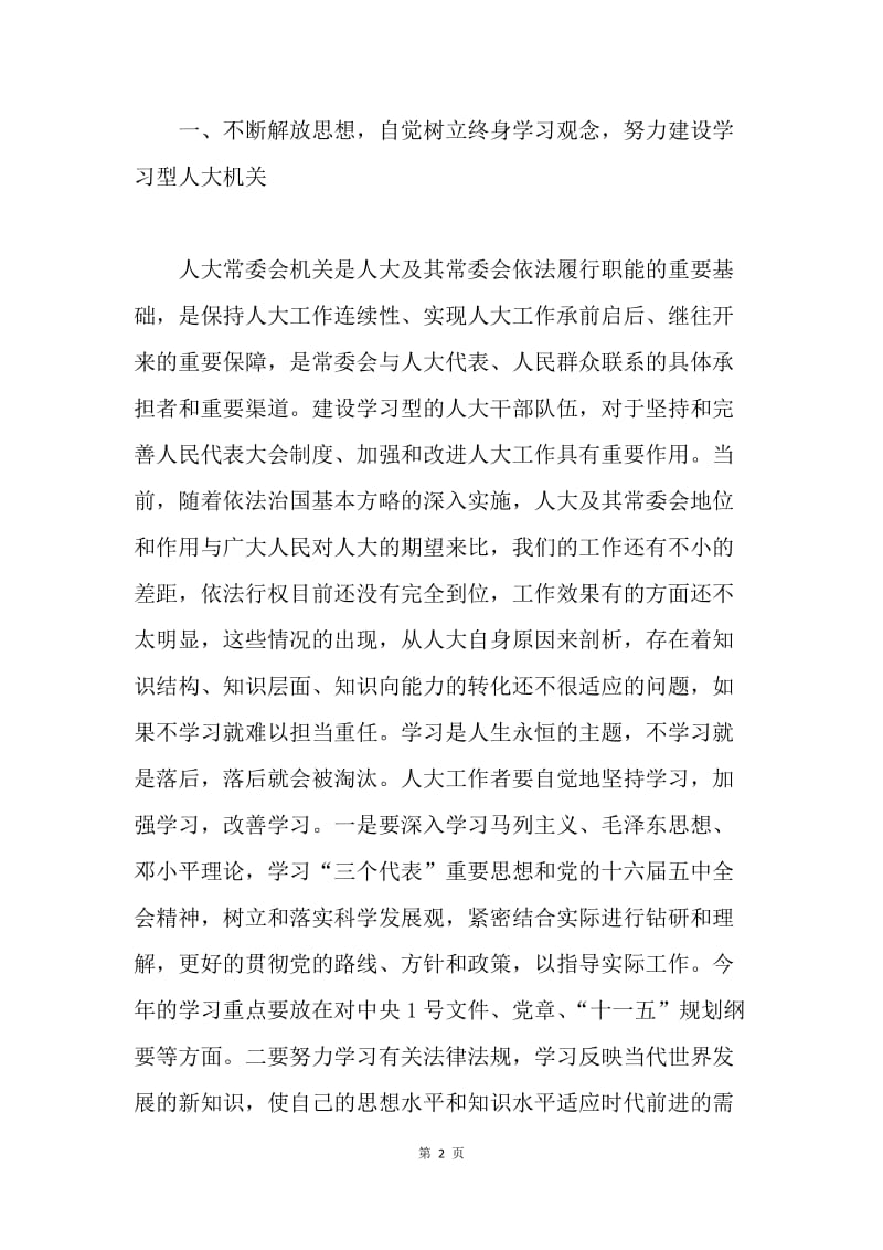 在全市人大干部职工培训工作会议上的讲话.docx_第2页