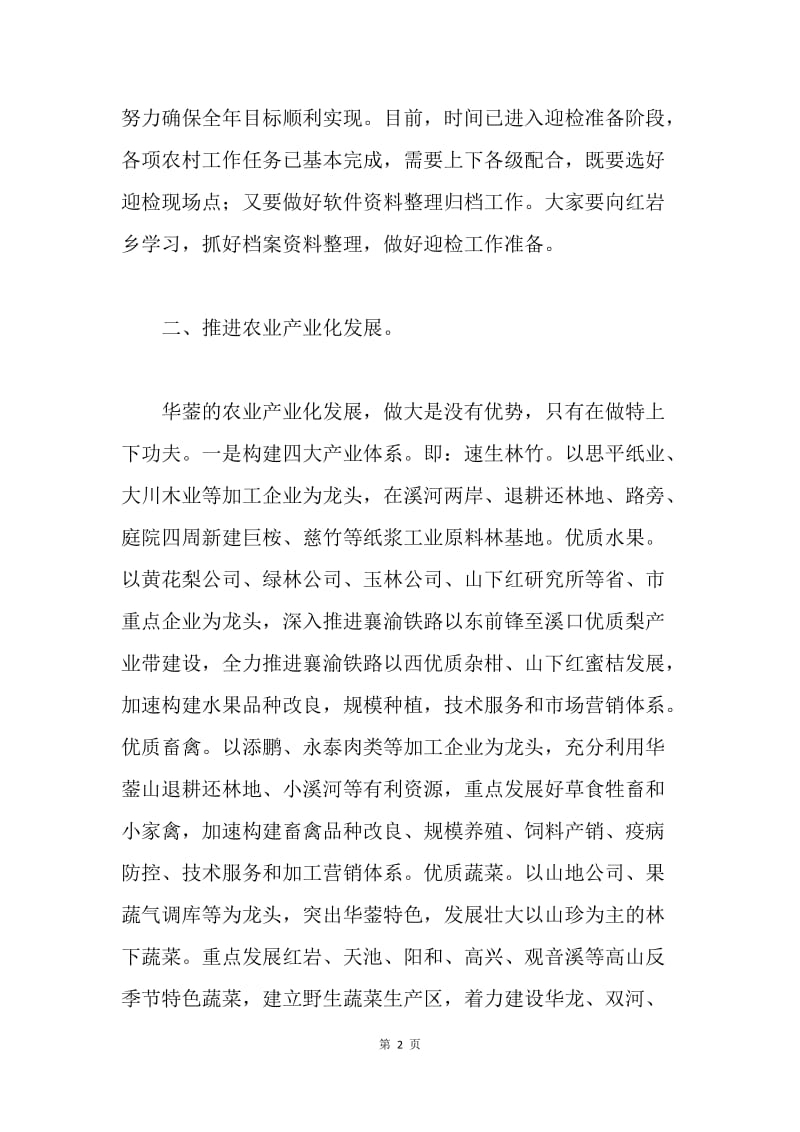 在全市农业服务中心主任会议上讲话.docx_第2页