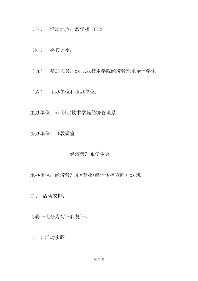 经济管理系新闻作品比赛活动总结.docx_第2页