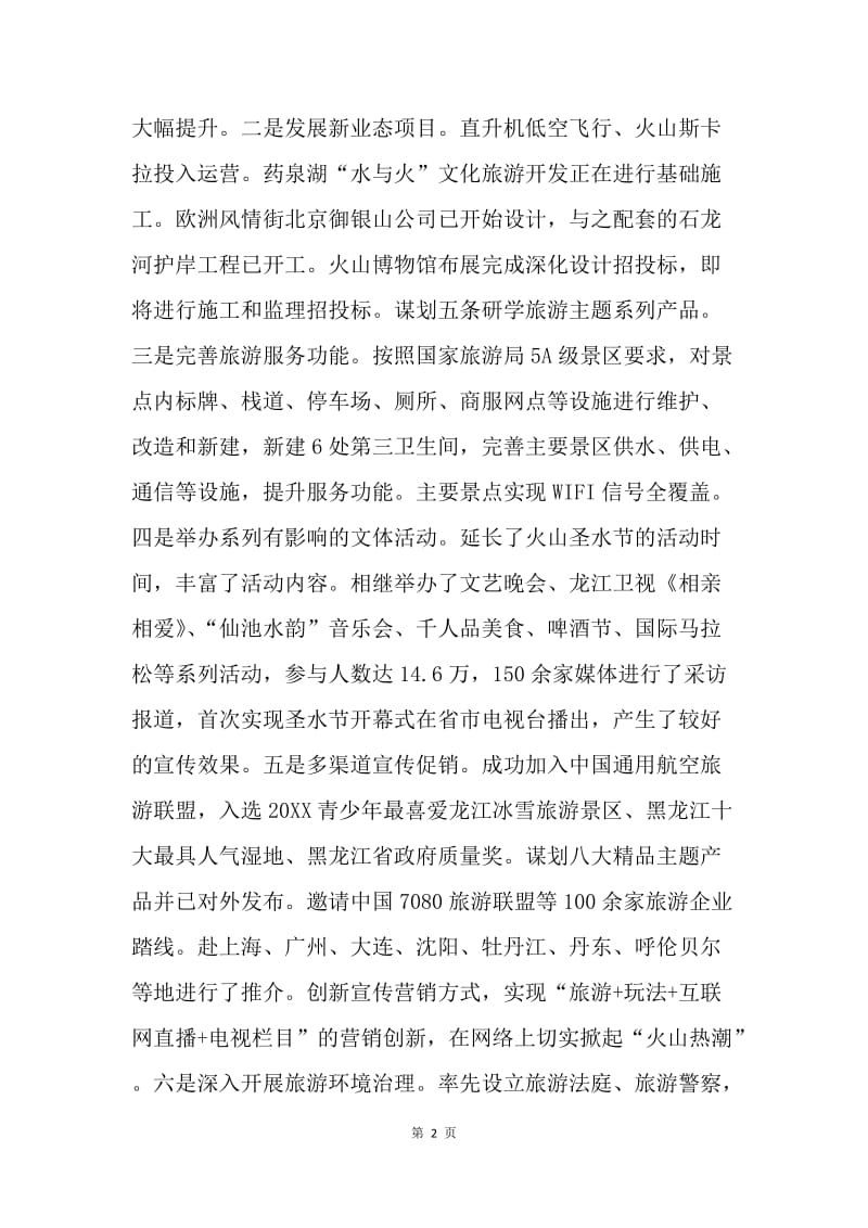 管委会20XX年上半年工作总结 暨下半年工作安排.docx_第2页