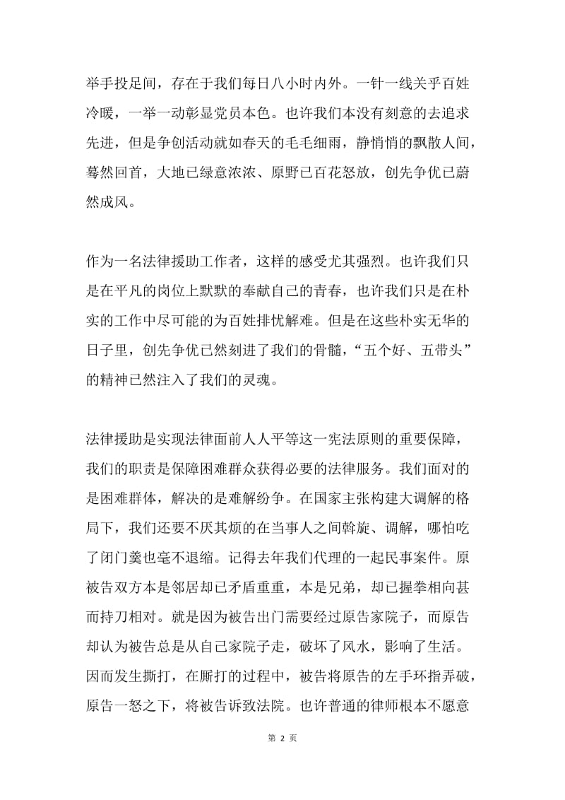 法律援助者创先争优演讲稿.docx_第2页