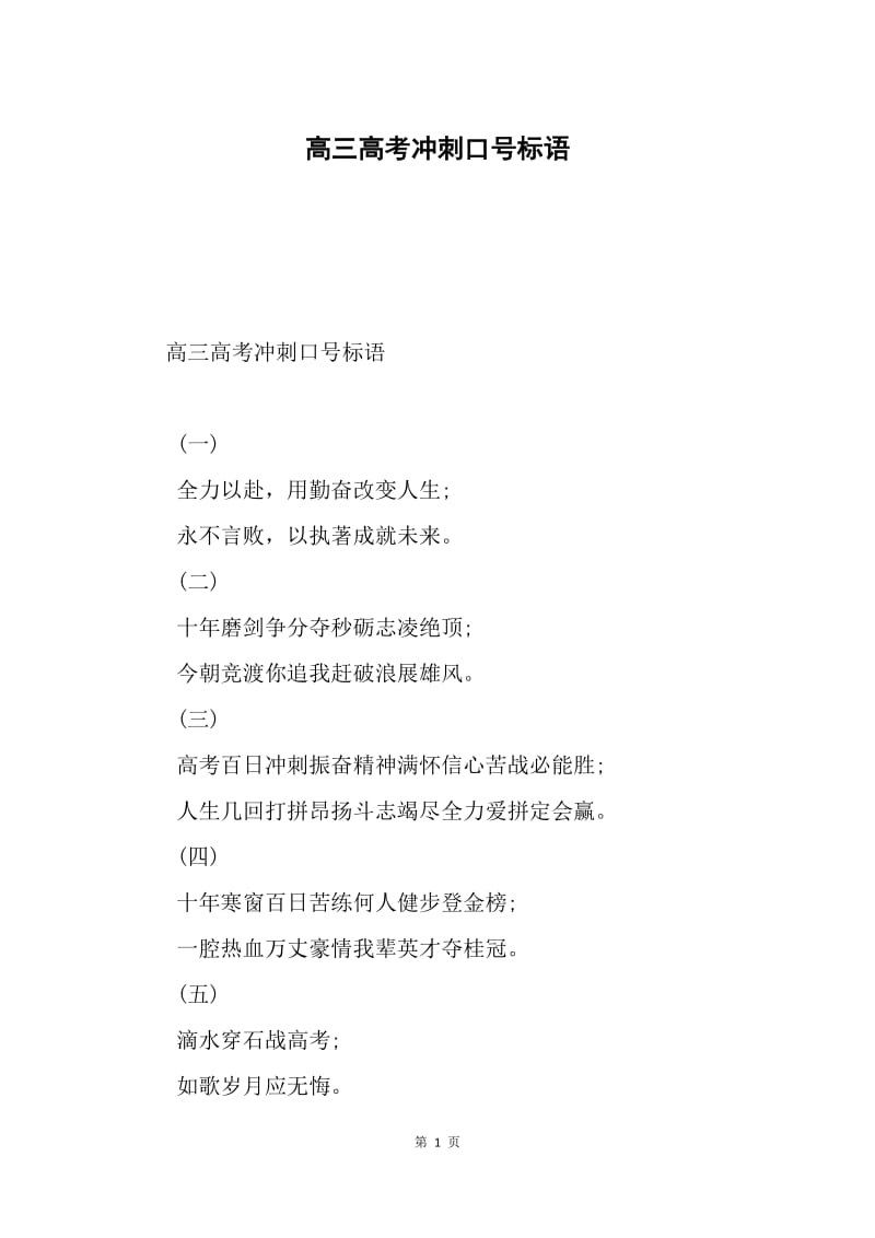 高三高考冲刺口号标语.docx_第1页