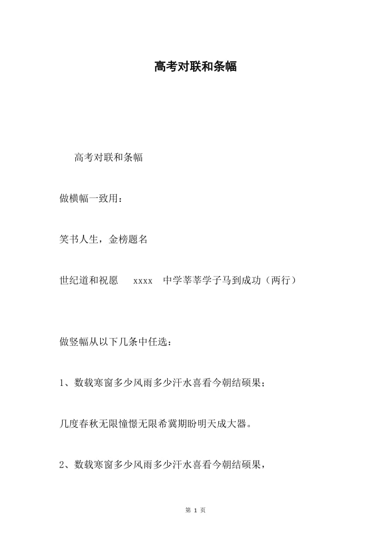 高考对联和条幅.docx_第1页