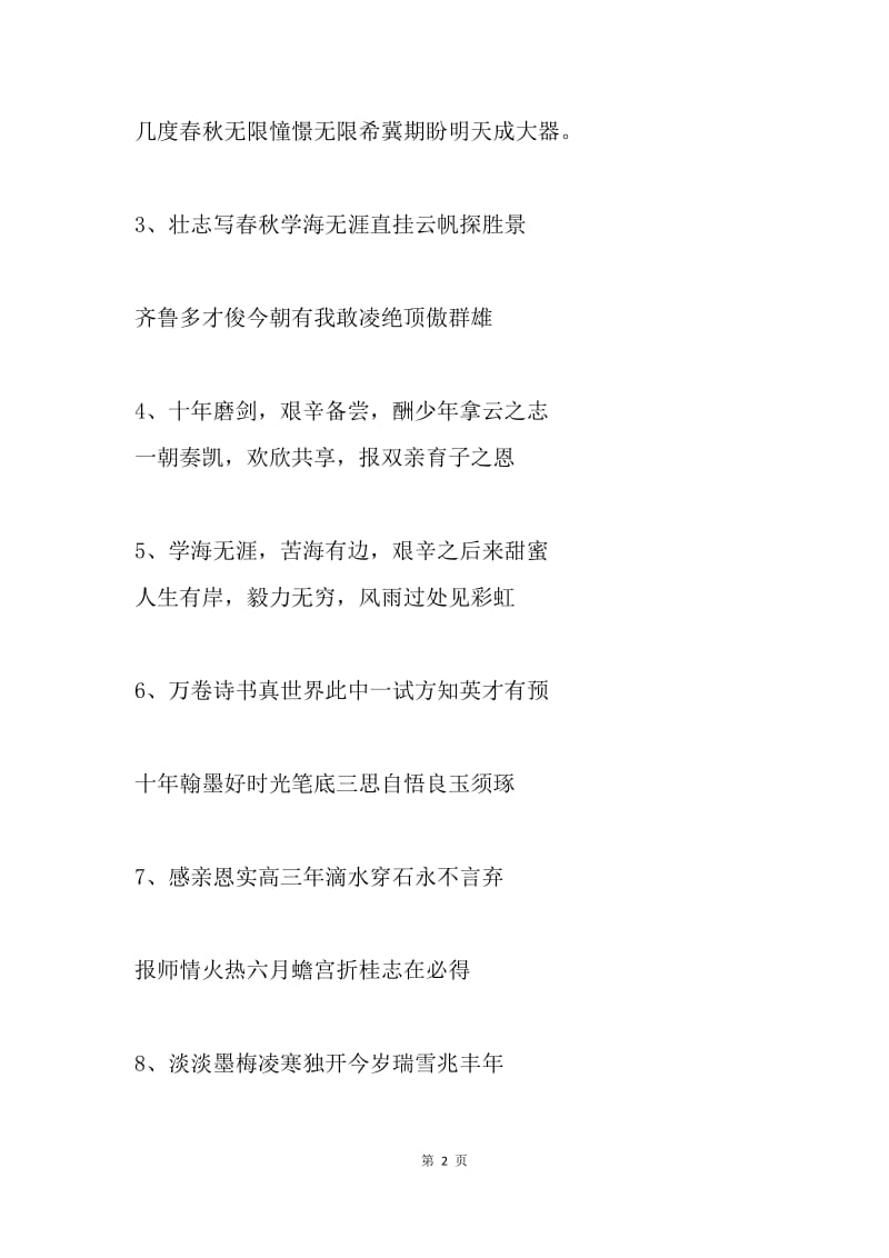 高考对联和条幅.docx_第2页