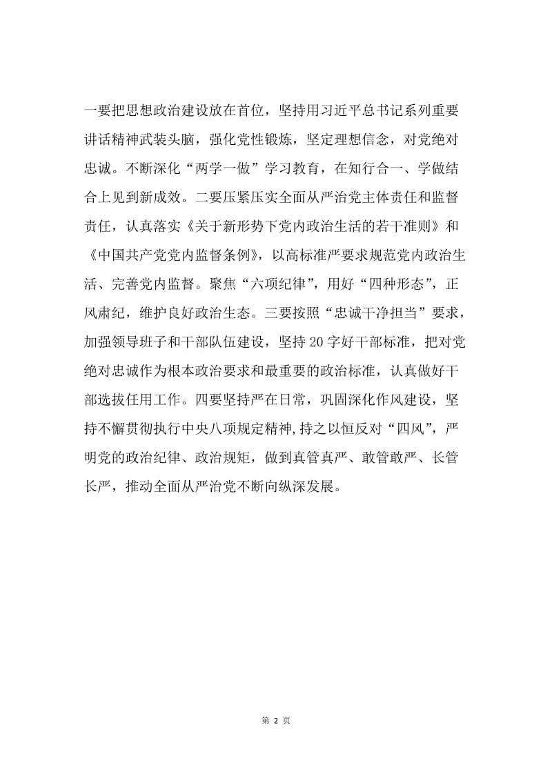 电视台学习宣传贯彻十八届中央纪委七次全会精神工作讲话稿.docx_第2页