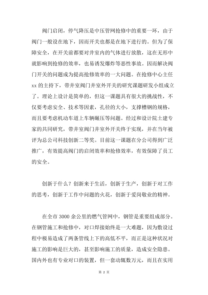 煤气总公司抢修中心创新事迹.docx_第2页