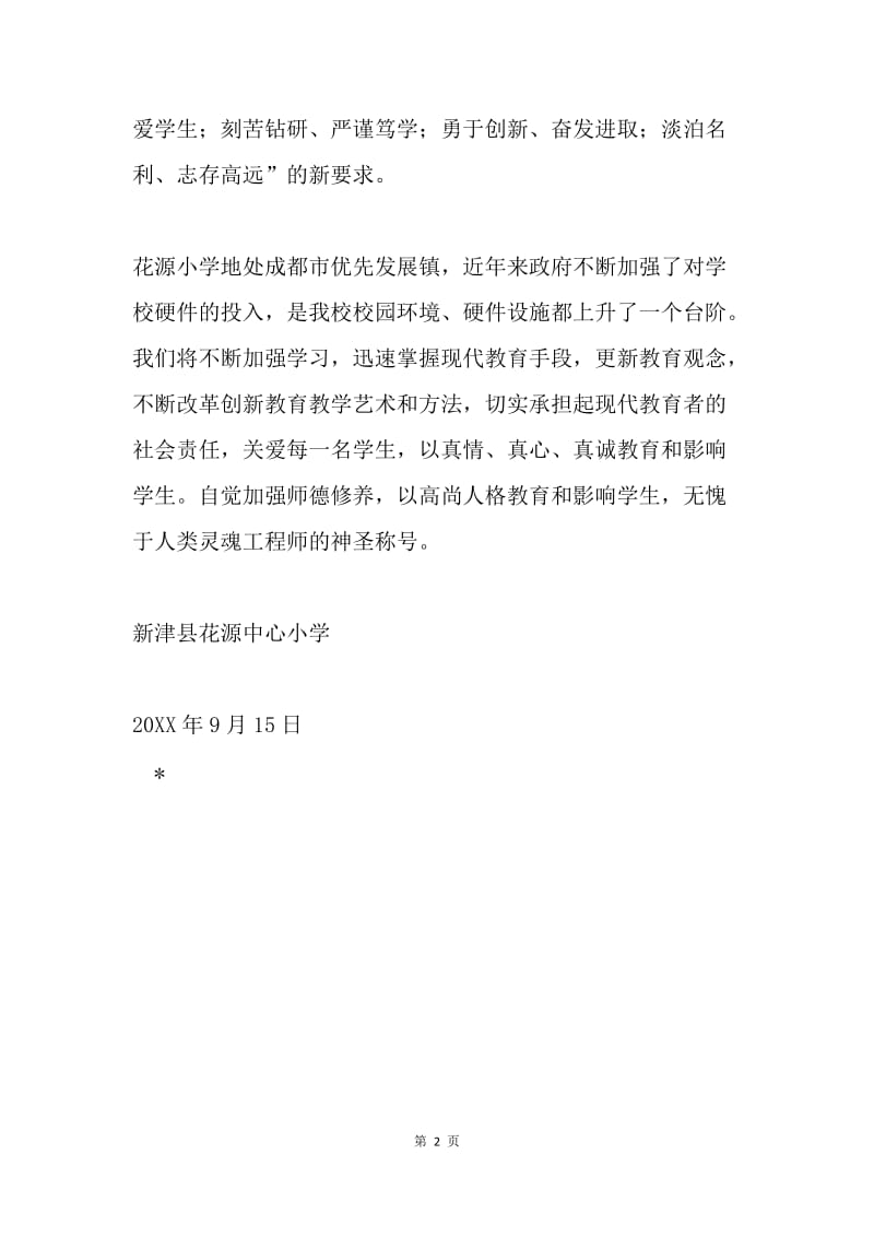 花源小学学习刘延东《贺信》、刘琦葆讲话情况总结.docx_第2页