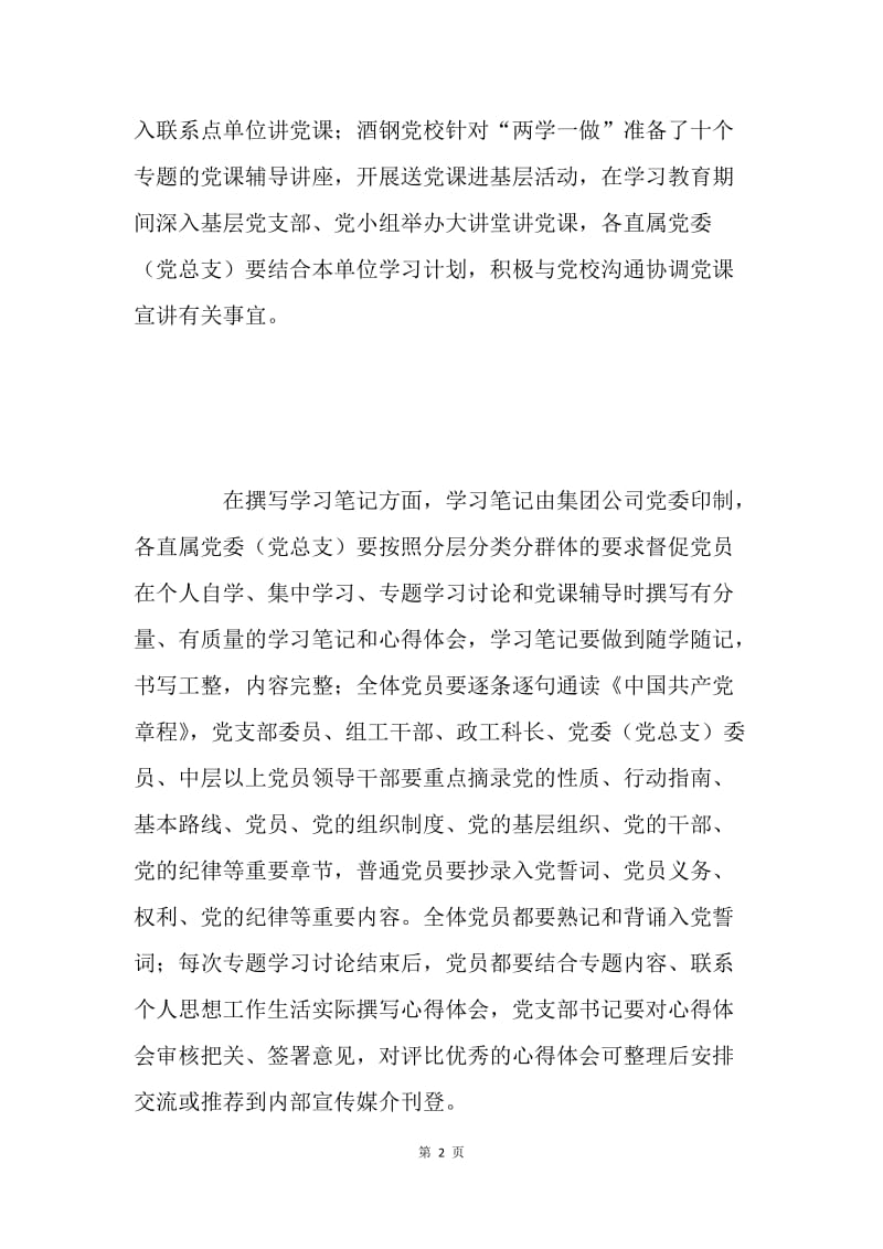 集团公司党委“两学一做”学习教育督导建议书.docx_第2页