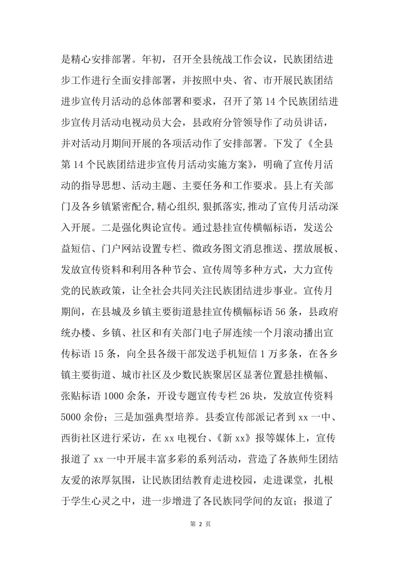 民族宗教事务局20XX年上半年工作总结下半年工作计划.docx_第2页