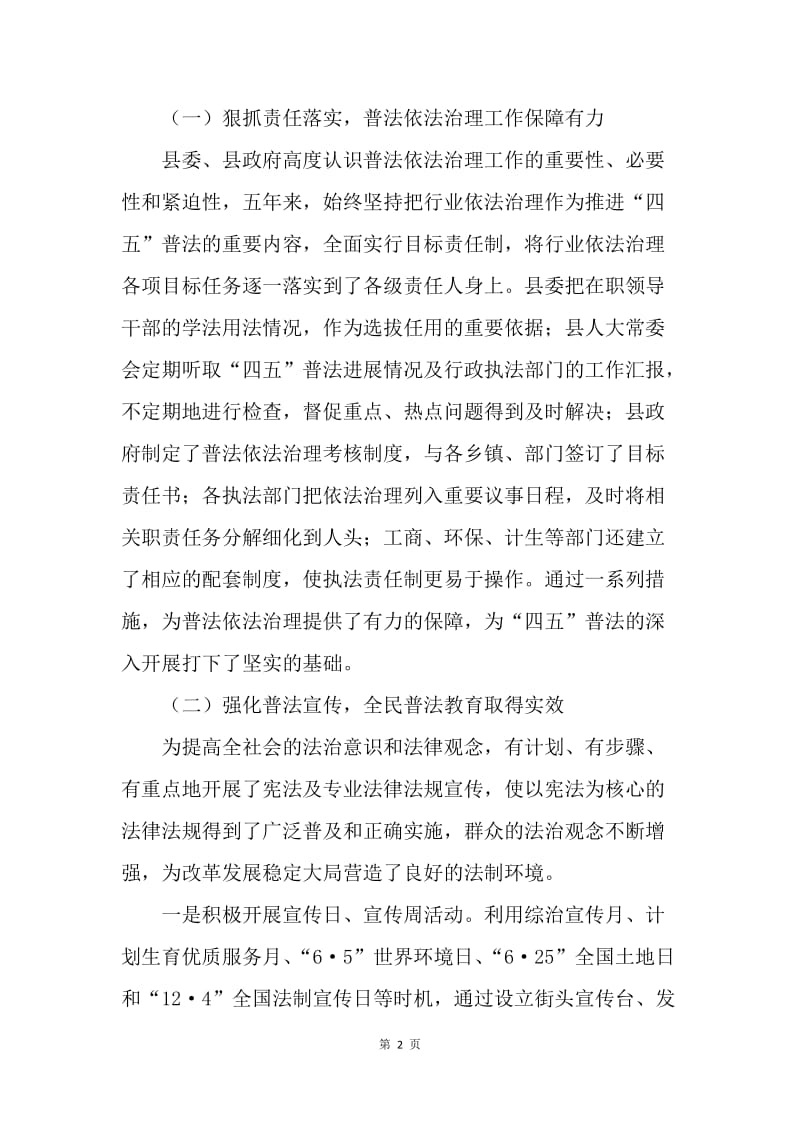 ＸＸ在依法治县建设法治工作会上的讲话.docx_第2页