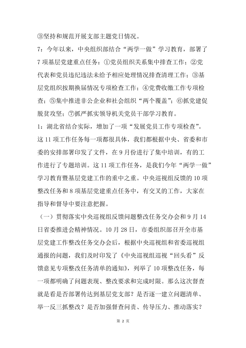 迎接全省“两学一做”学习教育第三轮集中督查工作部署会讲话稿.docx_第2页