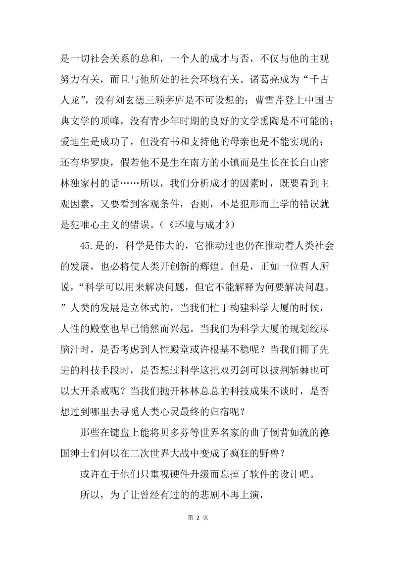 高考优秀作文语段精粹（3）.docx_第2页