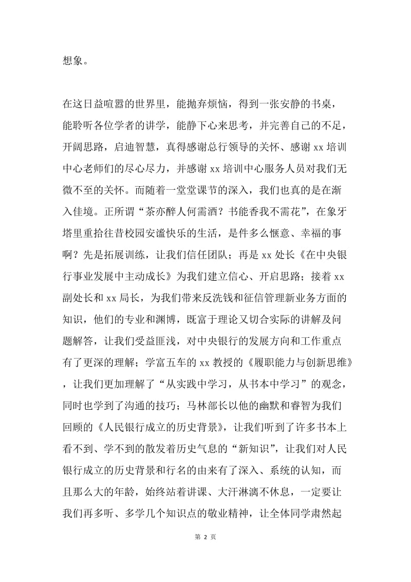 职称培训总结：不虚此行.docx_第2页