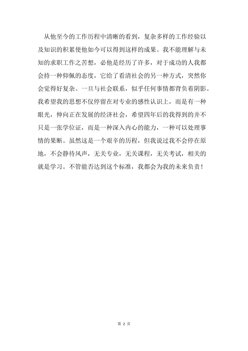 经理讲座心得体会：为未来负责.docx_第2页