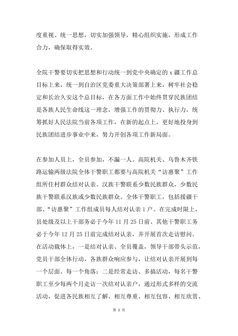 高院“民族团结一家亲”活动讲话稿.docx_第2页