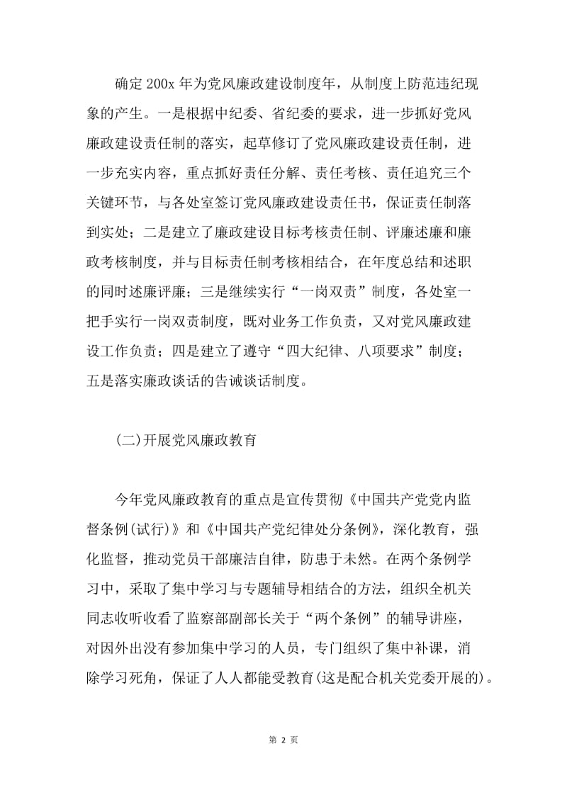 监察处长述职报告.docx_第2页