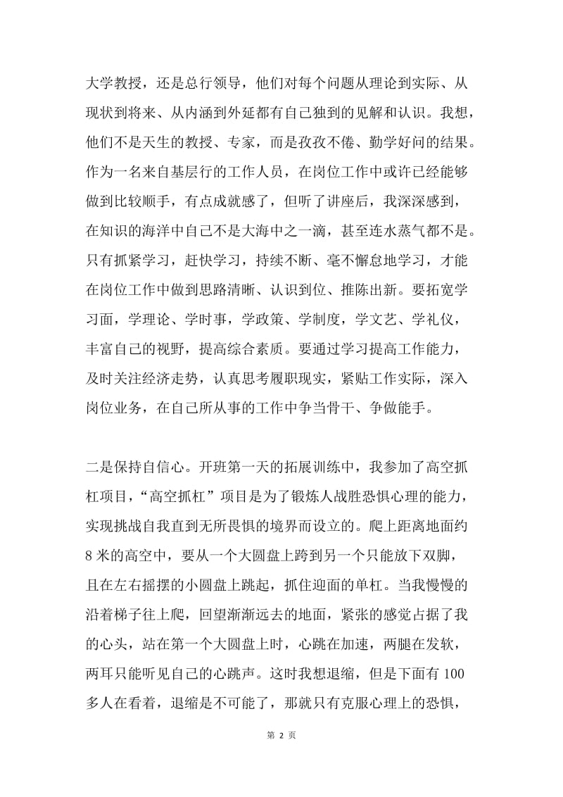 银行系统中级职称干部培训班培训心得.docx_第2页