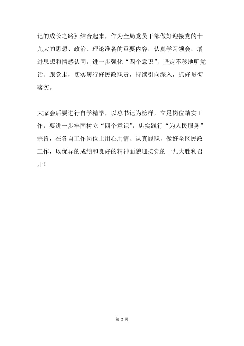 民政局《习近平的七年知青岁月》专题学习研讨会发言稿.docx_第2页