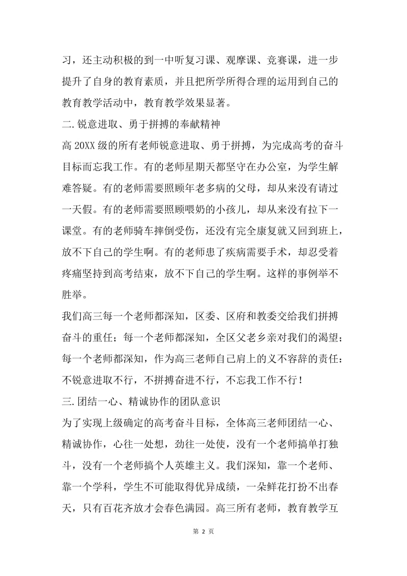 高考总结会发言稿.docx_第2页