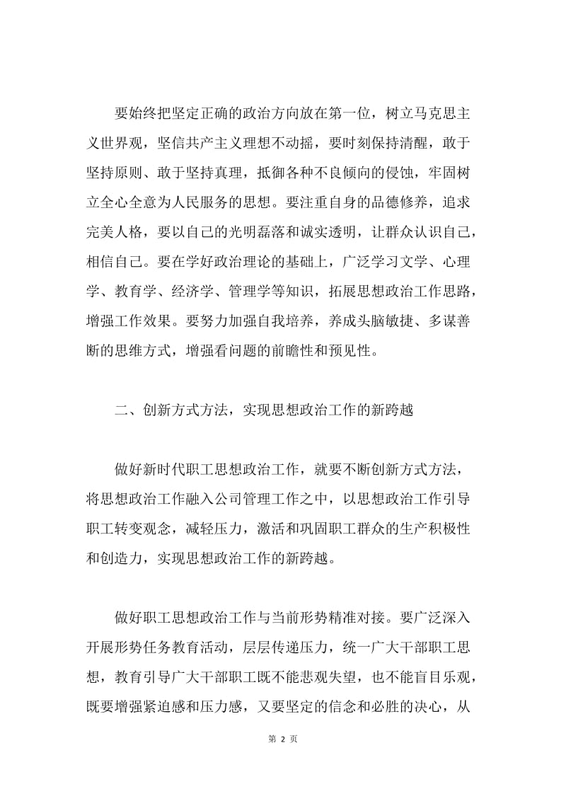 浅谈做好新时代职工思想政治工作.docx_第2页