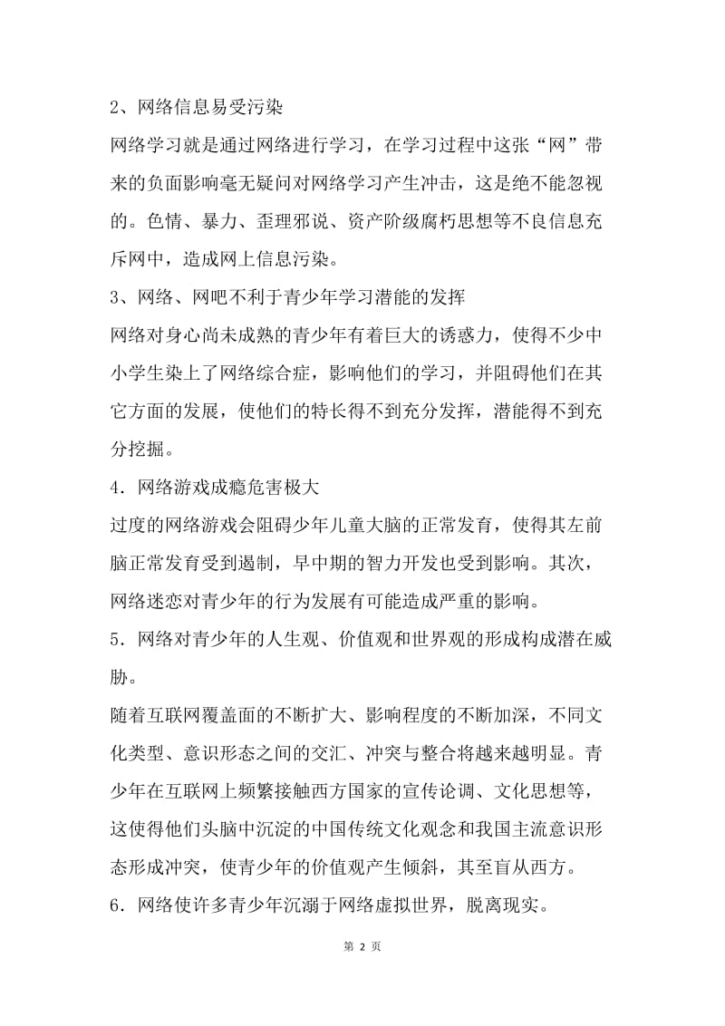 致网吧经营业主的公开信.docx_第2页