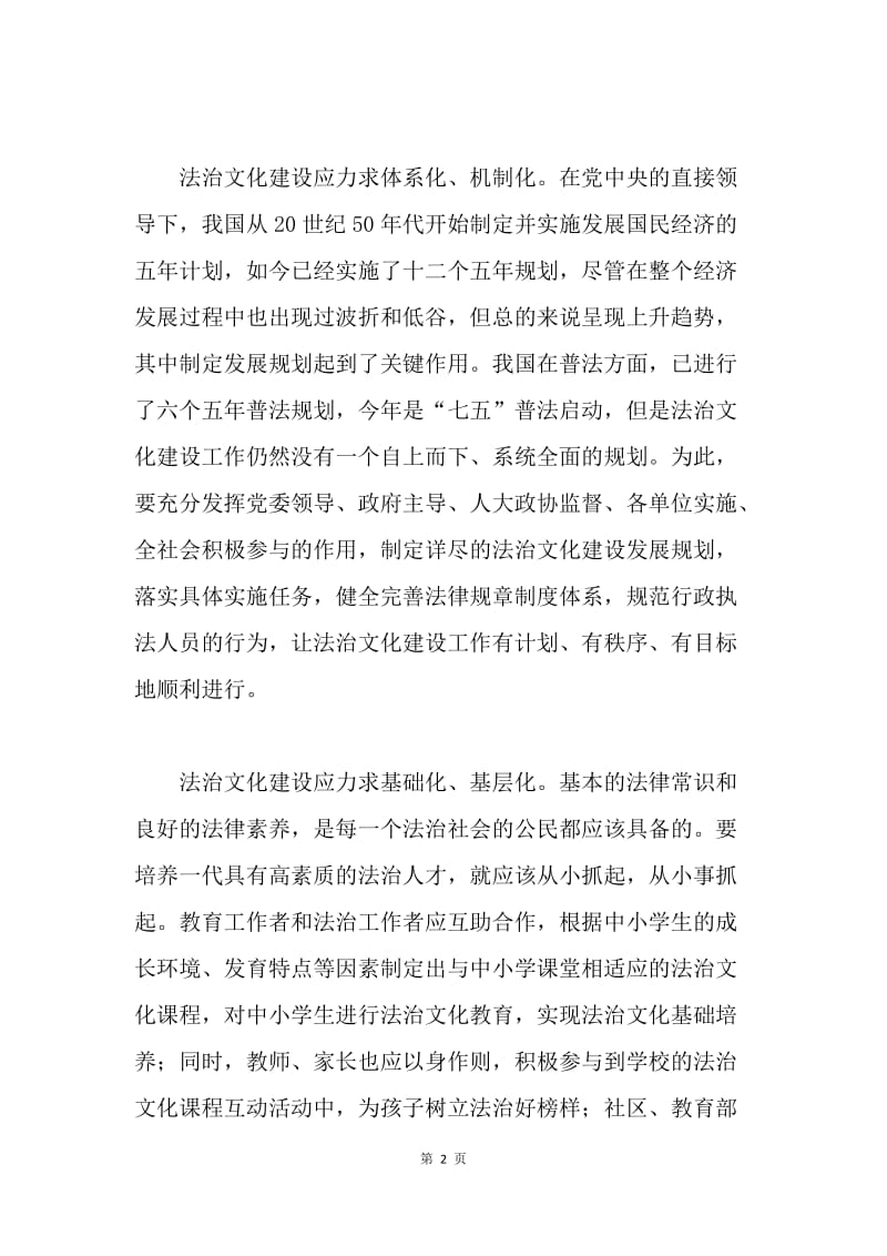 浅谈法治文化建设.docx_第2页