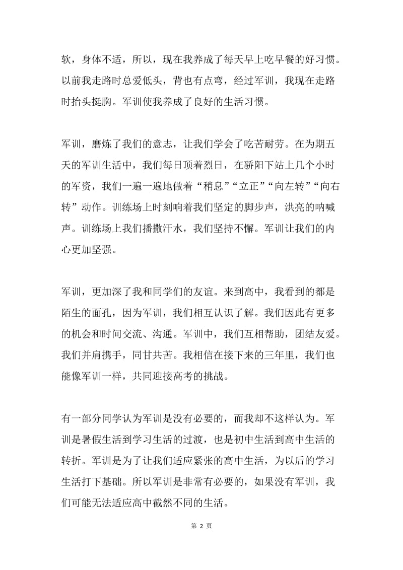 高中新生军训心得.docx_第2页